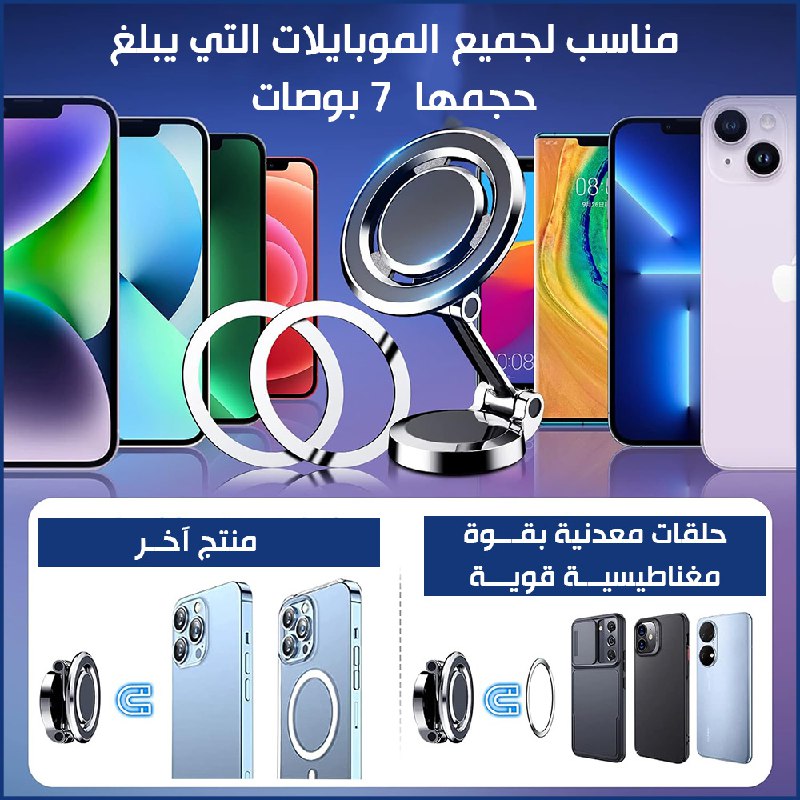 حامل موبايل مغناطيسي يثبت على تابلو السيارة METAL Cell Phone Stand