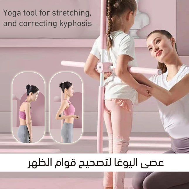 عصى اليوغا لتصحيح قوام الظهر
