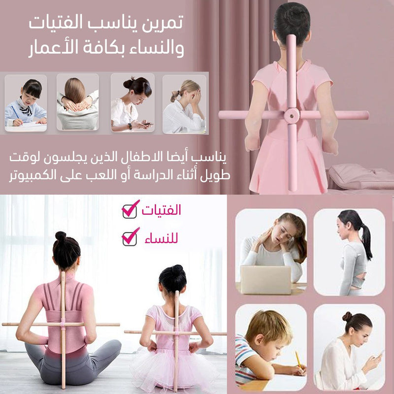 عصى اليوغا لتصحيح قوام الظهر