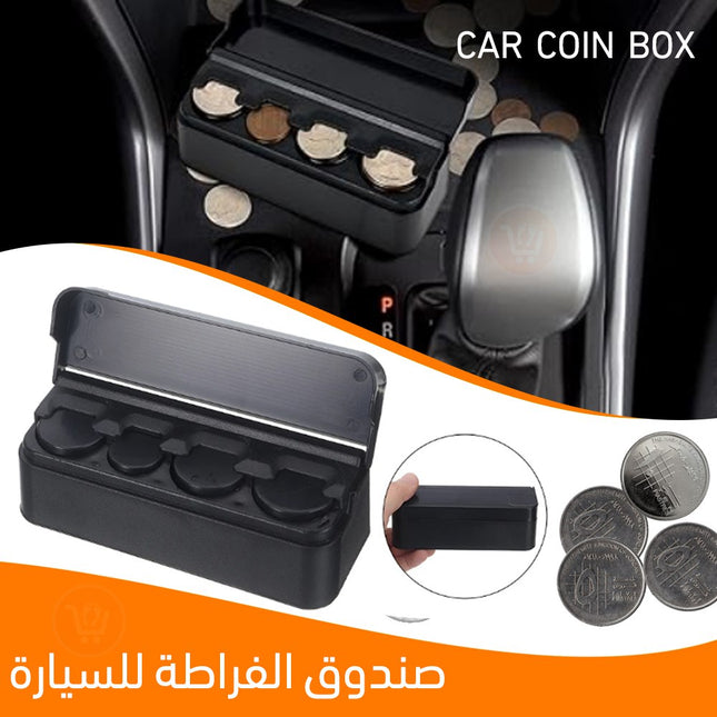 صندوق الفراطه للسيارة