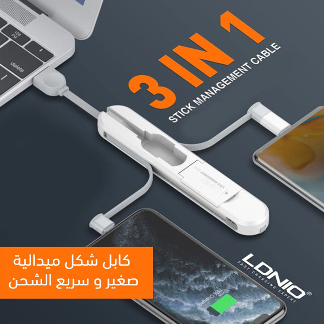 كيبل شاحن 3in1 من شركة LDNIO
