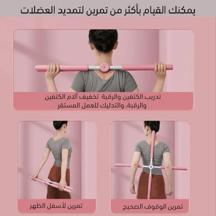 عصى اليوغا لتصحيح قوام الظهر