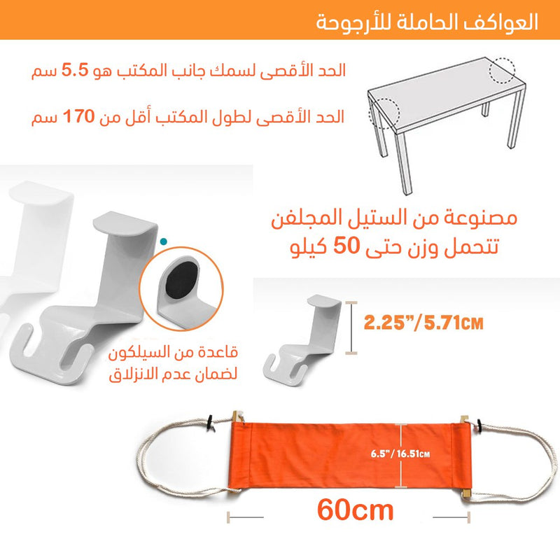 مرجوحة للأقدام