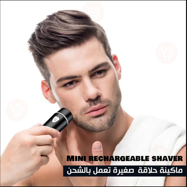 ماكينة حلاقة صغيرة تعمل بالشحن Mini rechargeable shaver