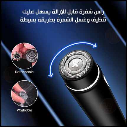 ماكينة حلاقة صغيرة تعمل بالشحن Mini rechargeable shaver