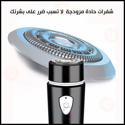 ماكينة حلاقة صغيرة تعمل بالشحن Mini rechargeable shaver
