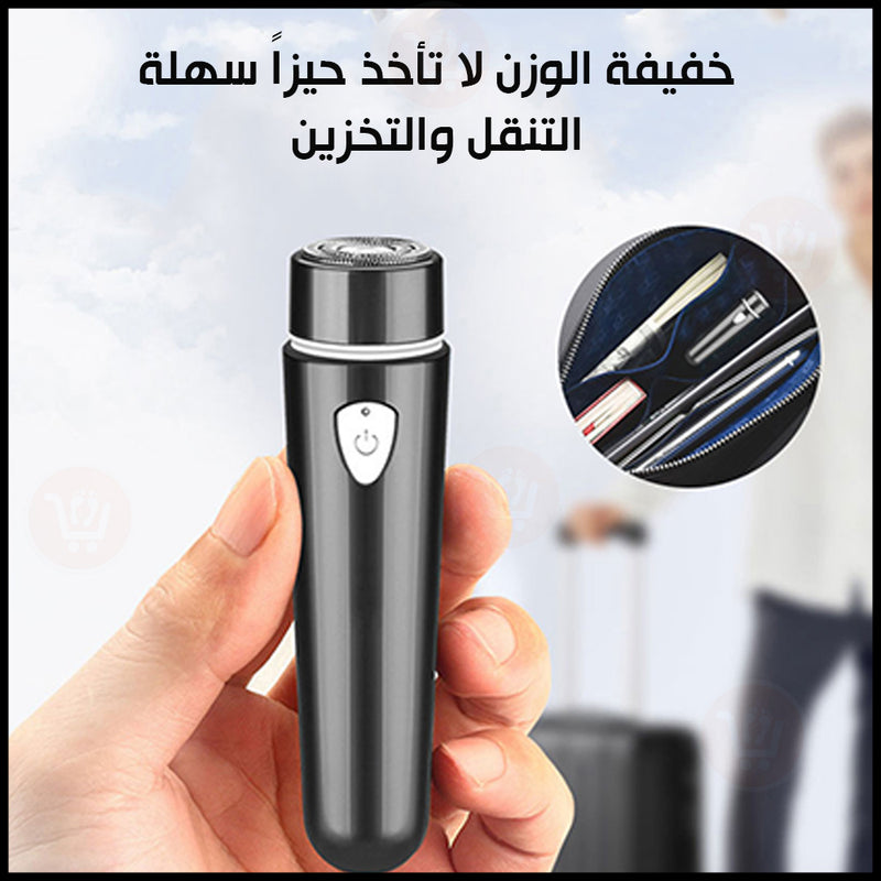 ماكينة حلاقة صغيرة تعمل بالشحن Mini rechargeable shaver