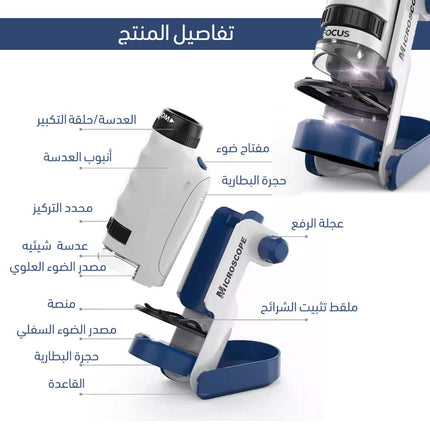 ميكروسكوب لمختبر الطفل الذكي