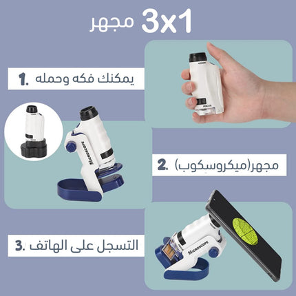 ميكروسكوب لمختبر الطفل الذكي
