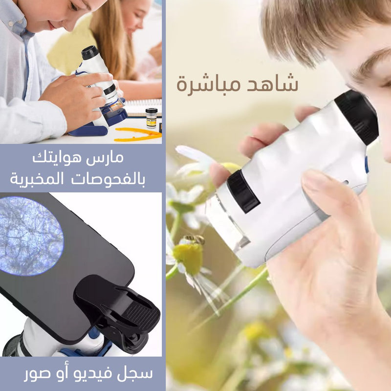 ميكروسكوب لمختبر الطفل الذكي
