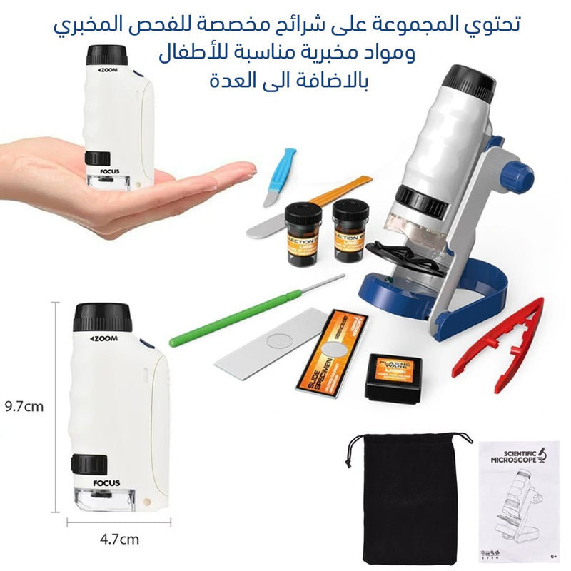 ميكروسكوب لمختبر الطفل الذكي