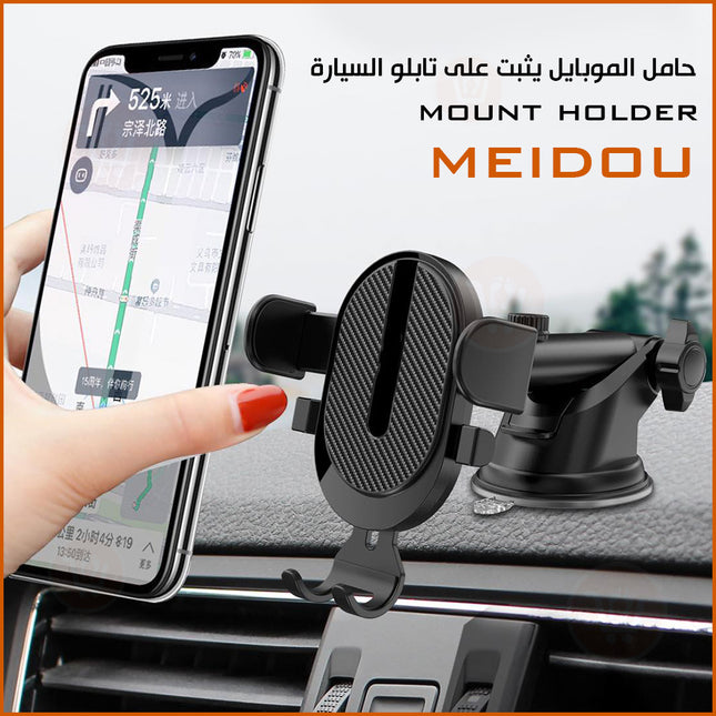 حامل الموبايل يثبت على تابلو السيارة meidou mount holder
