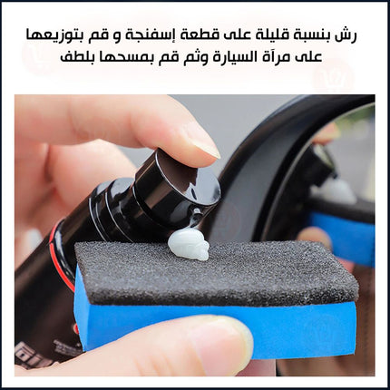 مانع الضباب والمطر والمياه من زجاج السيارة Car Anti Rain Spray 60ml