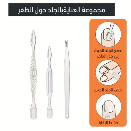 مجموعة متكاملة للعناية بالاظافر والاذن