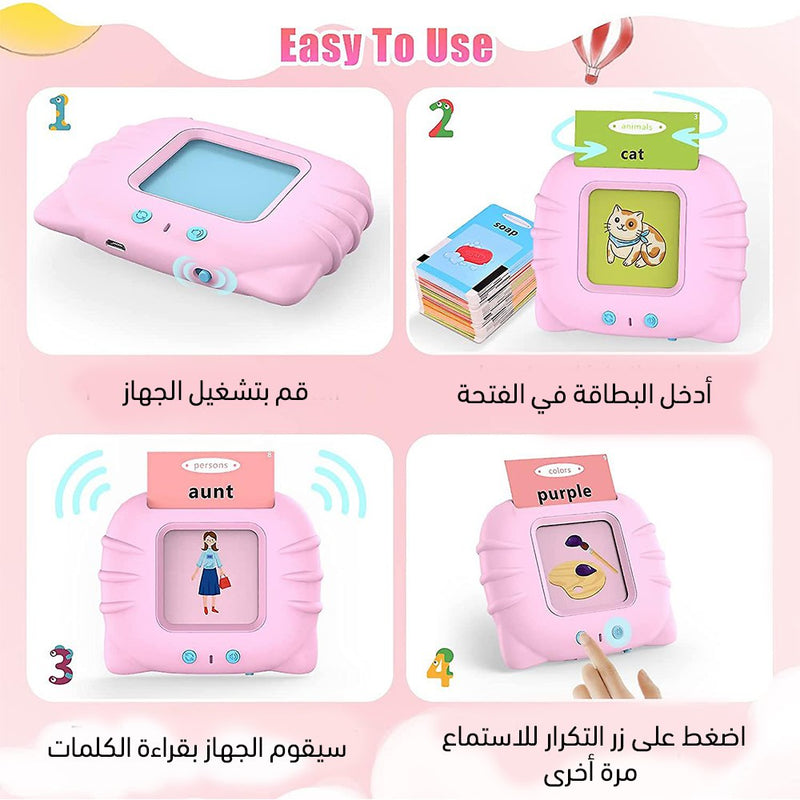 جهاز قراءة الكلمات للتعليم المبكر 224 كلمه عربي إنجليزي