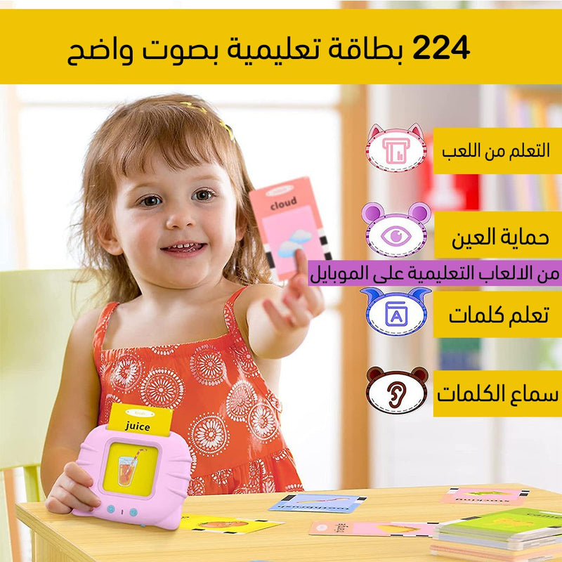 جهاز قراءة الكلمات للتعليم المبكر 224 كلمه عربي إنجليزي