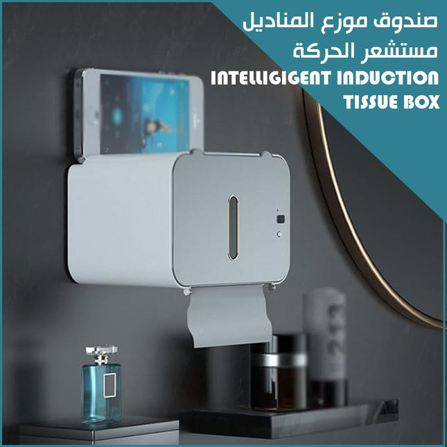 صندوق موزع المناديل شحن مع مستشعر الحركة  intelligent  induction tissue box