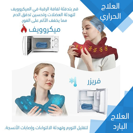 وسادة تسخين الألم بالتدفئة او التبريد للرقبه والاكتاف