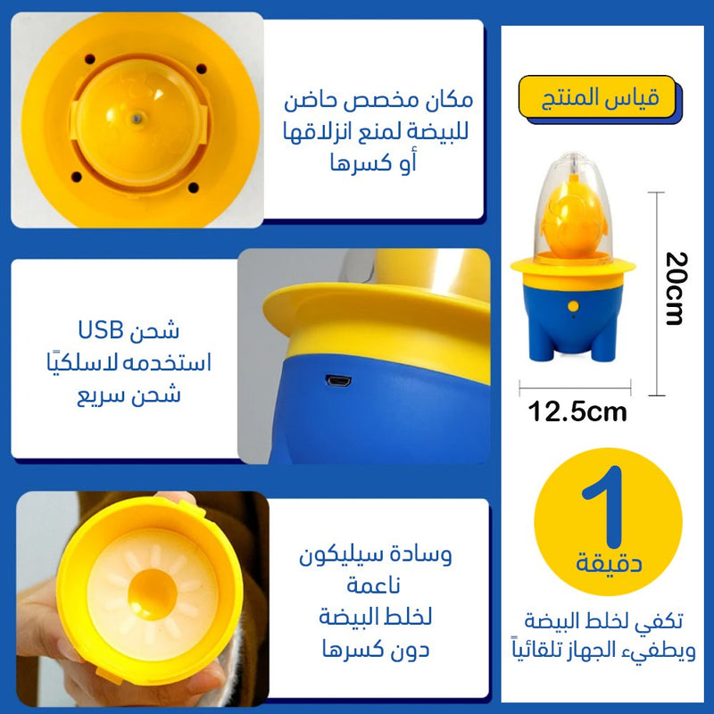 خلط الصفار بالبياض داخل البيضه تعمل بالشجن