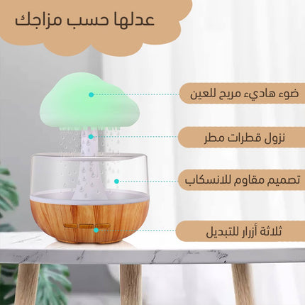 مبخرة الغيمة المضيئه بصوت قطرات المطر