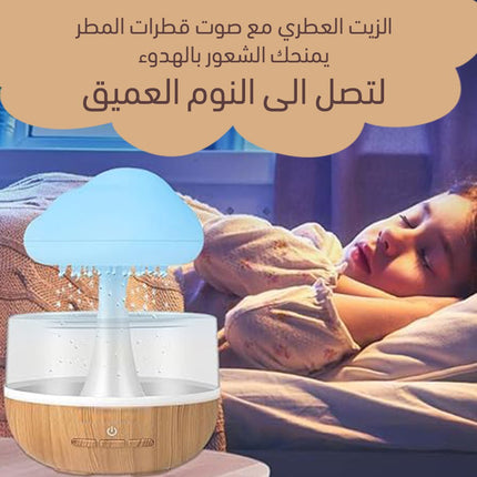 مبخرة الغيمة المضيئه بصوت قطرات المطر