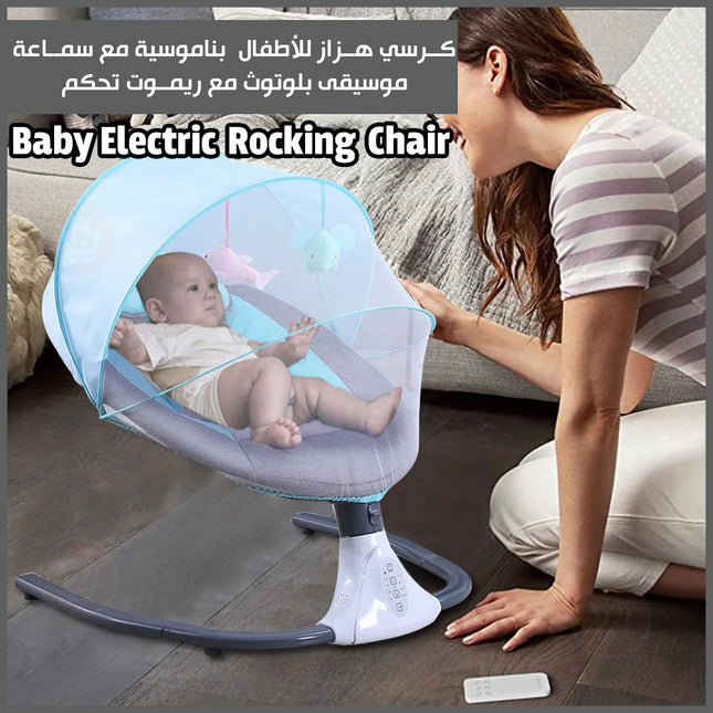 كرسي هزاز للأطفال بناموسية مع سماعة موسيقى بلوتوث مع ريموت تحكم  Baby Electric  Rocking  Chair