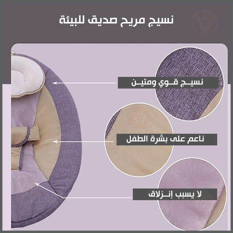 كرسي هزاز للأطفال بناموسية مع سماعة موسيقى بلوتوث مع ريموت تحكم  Baby Electric  Rocking  Chair