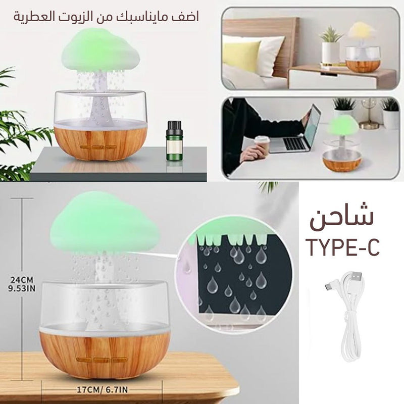 مبخرة الغيمة المضيئه بصوت قطرات المطر