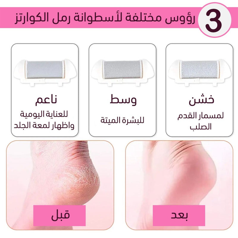 جهاز حف كعب القدمين يعمل بالشحن