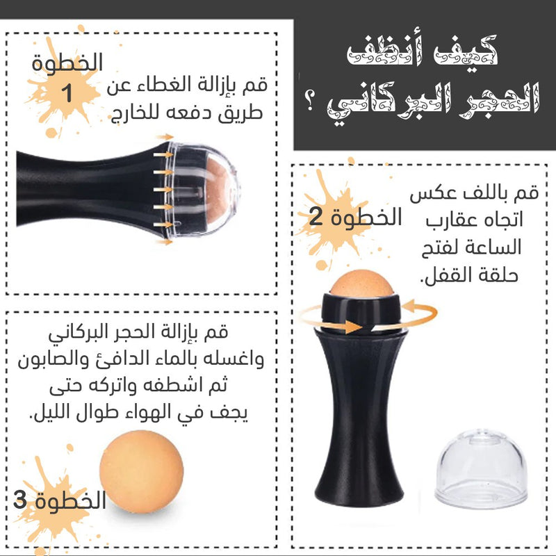 رول ازالة دهون البشرة