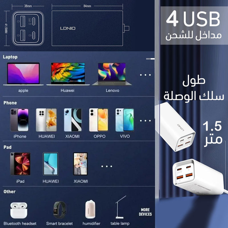 رأس شاحن رباعي من شركة LDNIO