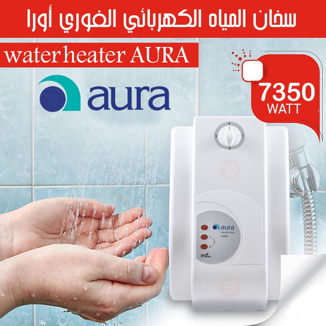 سخان المياه الكهربائي الفوري من شركة AURA 3000W-5000W-7000W