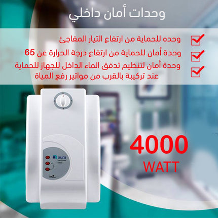 سخان المياه الكهربائي الفوري من شركة AURA 3000W-5000W-7000W