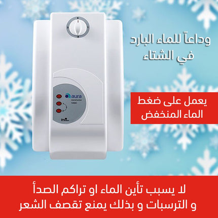 سخان المياه الكهربائي الفوري من شركة AURA 3000W-5000W-7000W