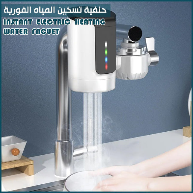 حنفية تسخين المياه الفورية INSTANT  ELECTRIC  HEATING WATER  FACUET