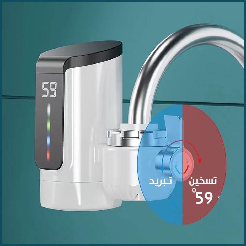 حنفية تسخين المياه الفورية INSTANT  ELECTRIC  HEATING WATER  FACUET