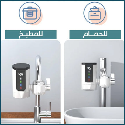 حنفية تسخين المياه الفورية INSTANT  ELECTRIC  HEATING WATER  FACUET