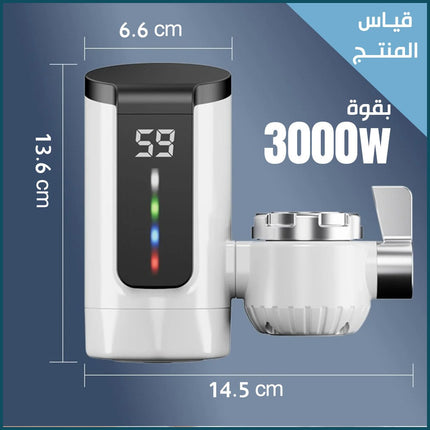 حنفية تسخين المياه الفورية INSTANT  ELECTRIC  HEATING WATER  FACUET