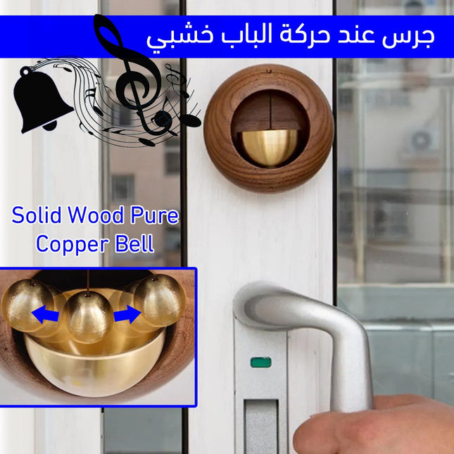 جرس عند حركة الباب خشبي