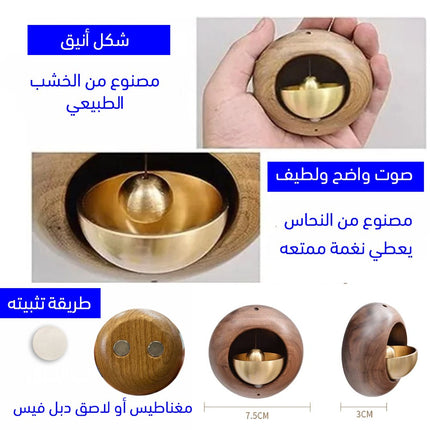 جرس عند حركة الباب خشبي
