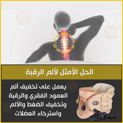 دعامة رقبة قابلة للنفخ بالهواء AIR TRACTION NECK BRACE