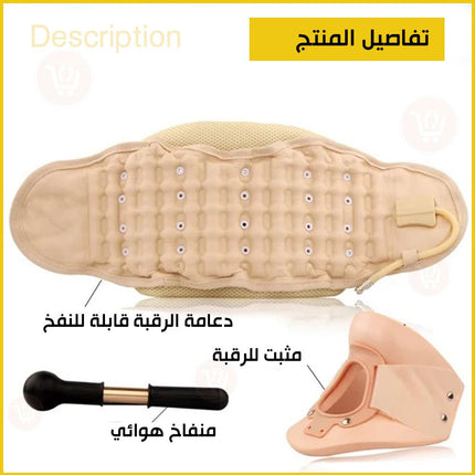دعامة رقبة قابلة للنفخ بالهواء AIR TRACTION NECK BRACE