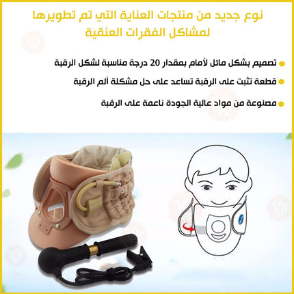 دعامة رقبة قابلة للنفخ بالهواء AIR TRACTION NECK BRACE