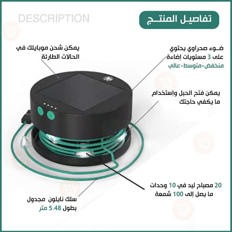 حبل إضاءة للرحلات يعمل بالطاقة الشمسية أو بالشحن Solar String Light and Charger
