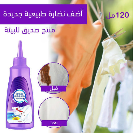 مزيل البقع العنيدة عن الملابس