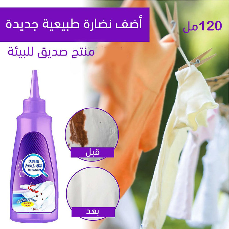 مزيل البقع العنيدة عن الملابس
