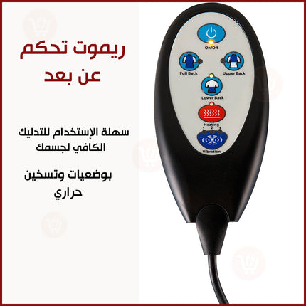 كرسي مساج للظهر بحرارة  مع ريموت تحكم KMD970