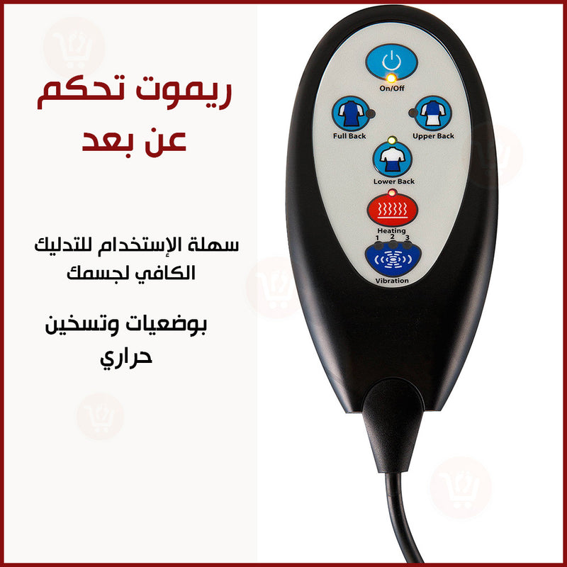 كرسي مساج للظهر بحرارة  مع ريموت تحكم KMD970