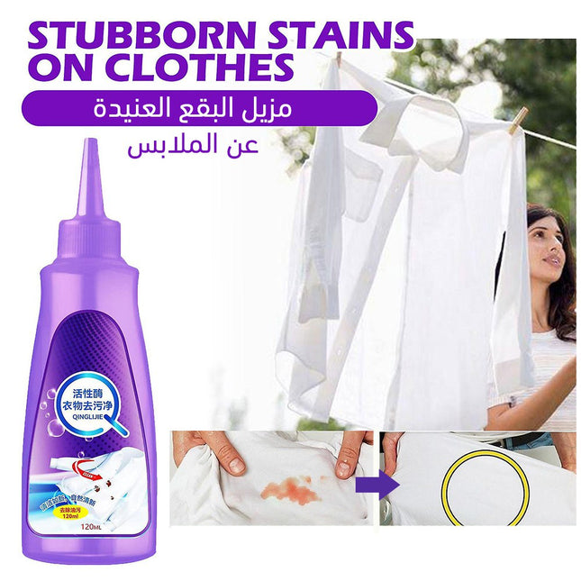 مزيل البقع العنيدة عن الملابس