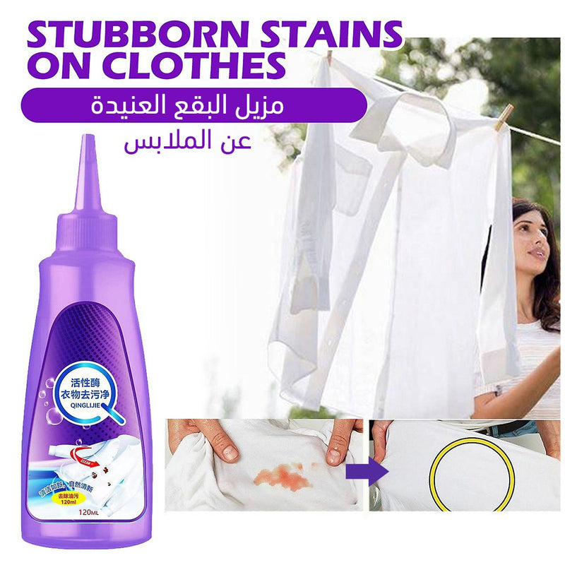 مزيل البقع العنيدة عن الملابس
